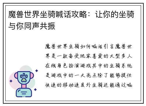 魔兽世界坐骑喊话攻略：让你的坐骑与你同声共振