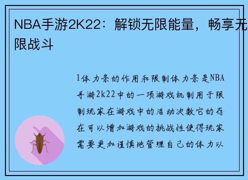 NBA手游2K22：解锁无限能量，畅享无限战斗