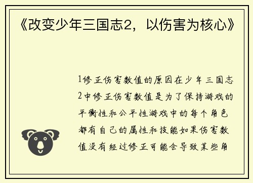 《改变少年三国志2，以伤害为核心》