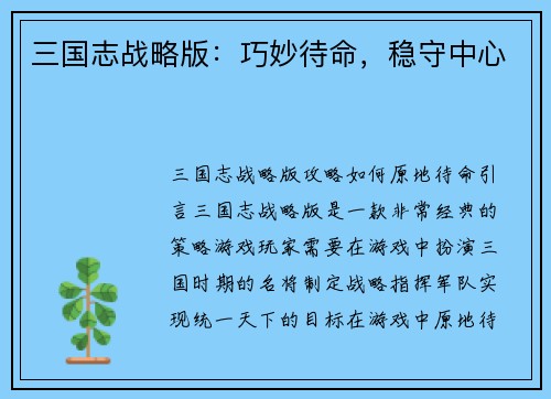 三国志战略版：巧妙待命，稳守中心